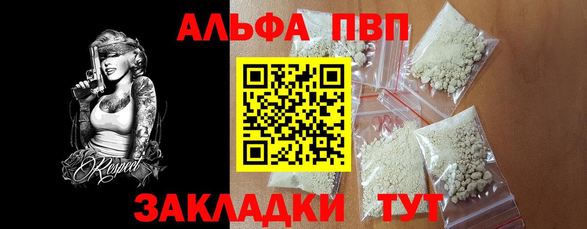 Alpha-PVP  Alpha PVP СК  Вход с VPN  Alpha PVP СК  Урюпинск 
