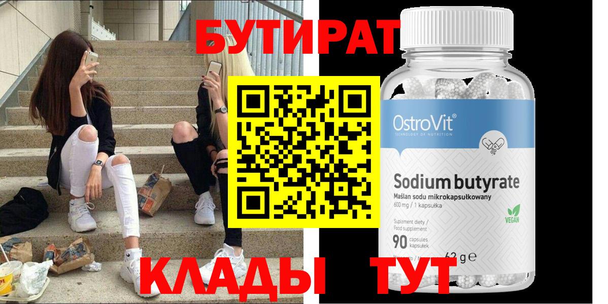 Бутират бутандиол Урюпинск