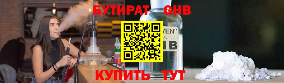 Бутират  Вход с VPN  Урюпинск  БУТИРАТ жидкий экстази 
