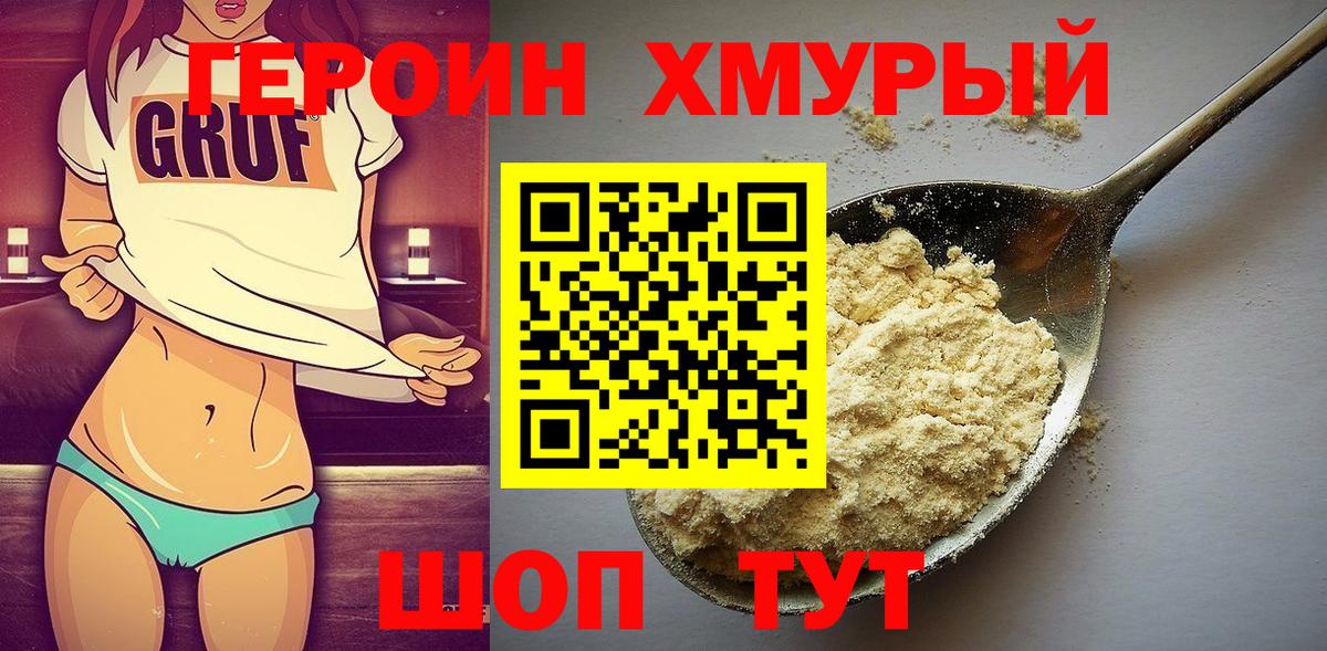 Урюпинск  ГЕРОИН белый  Вход с VPN 