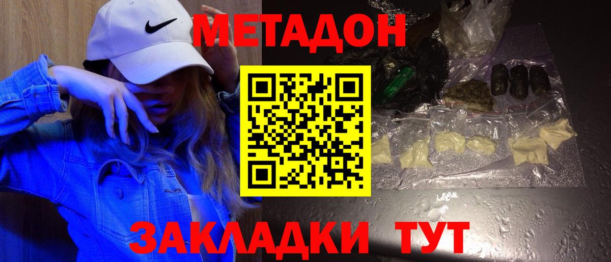 Метадон кристалл  Метадон мёд  Урюпинск  Вход с VPN 