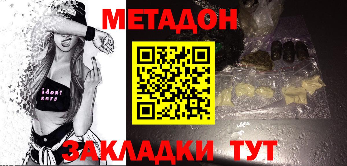 Метадон кристалл Урюпинск